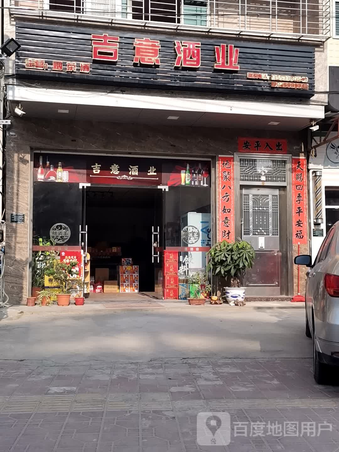 吉意酒ye
