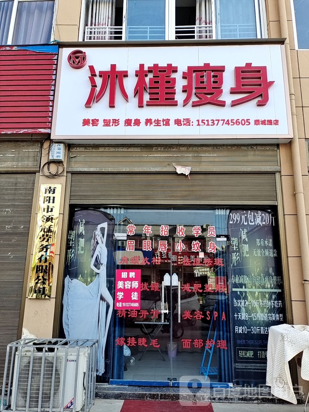 方城县沐槿瘦身(顺城路店)