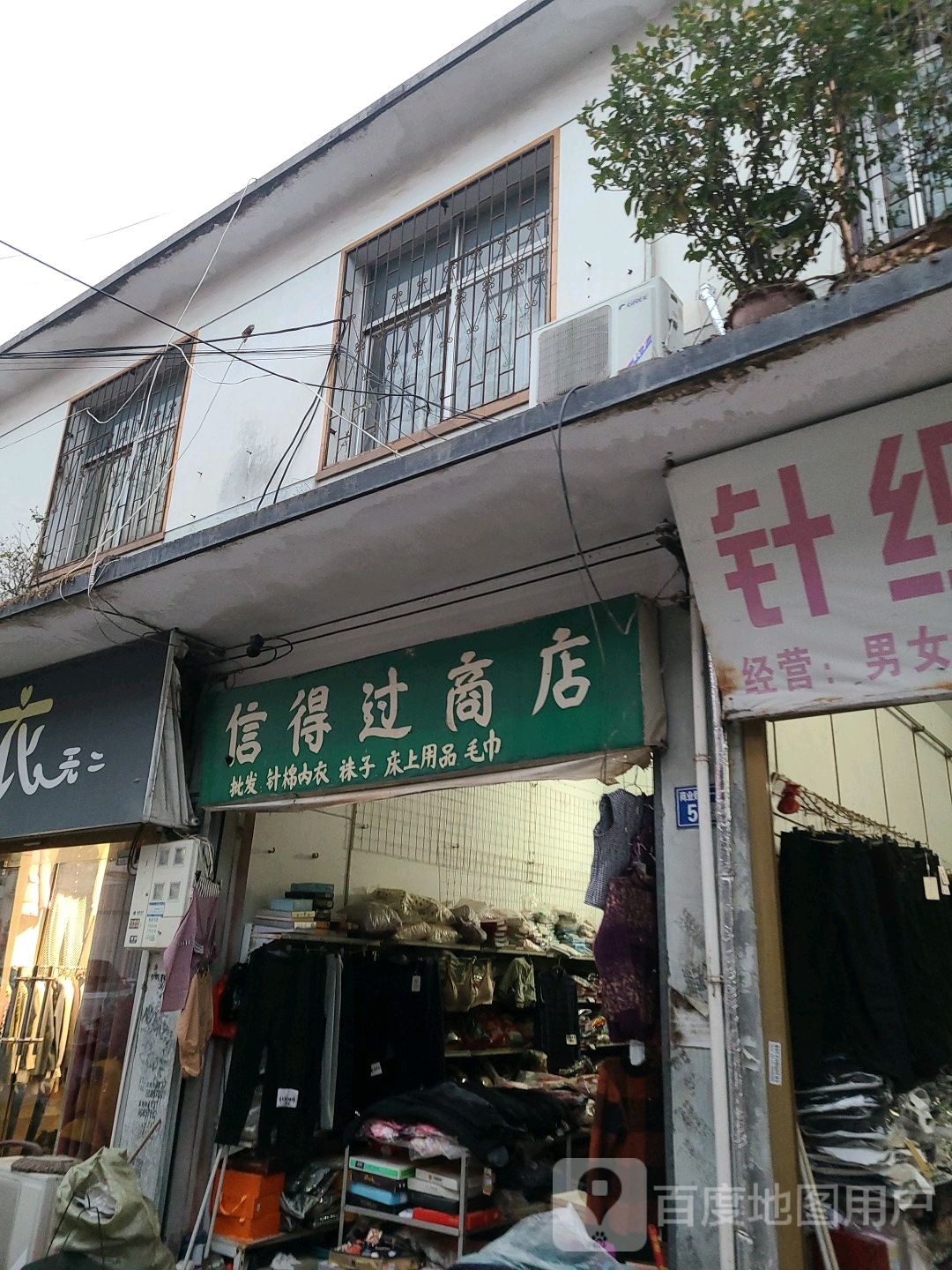 信得过商店。