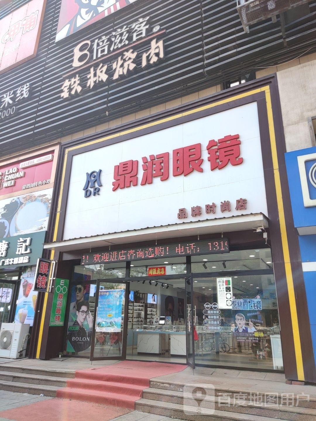 鼎润眼睛