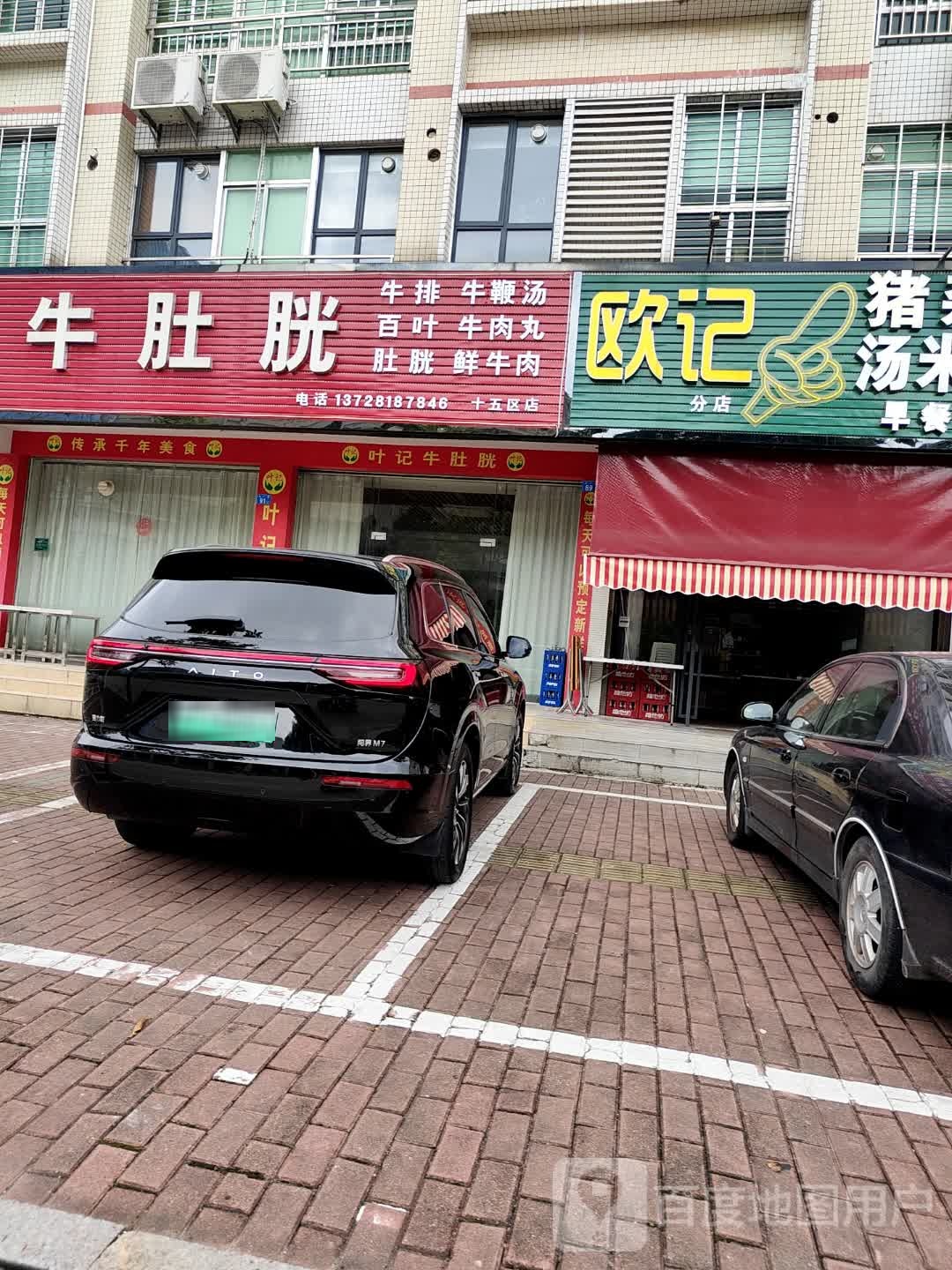 叶记牛肚胱(荷塘小区店)