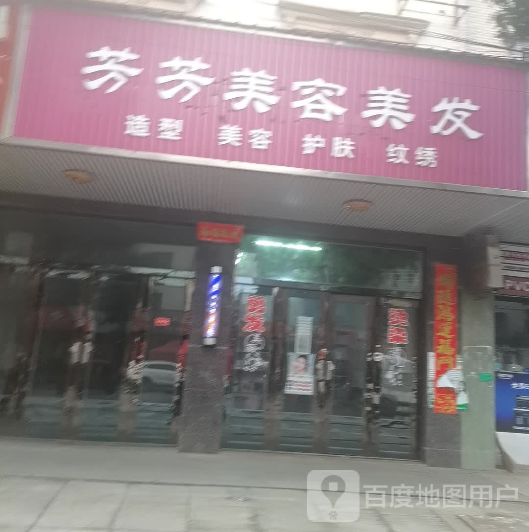 芳芳内容美发