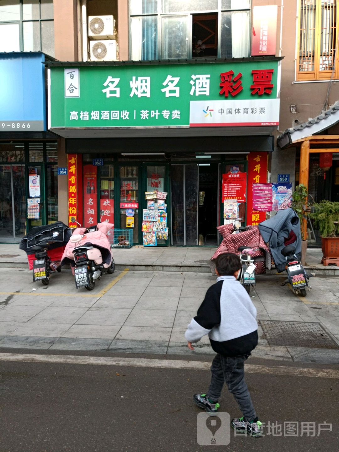 百合名烟名酒彩票