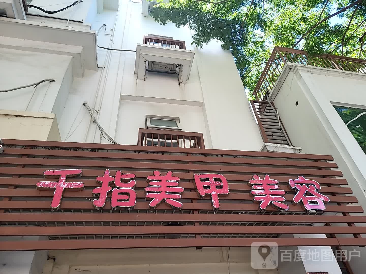 千指美甲美容(一方百货广场店)