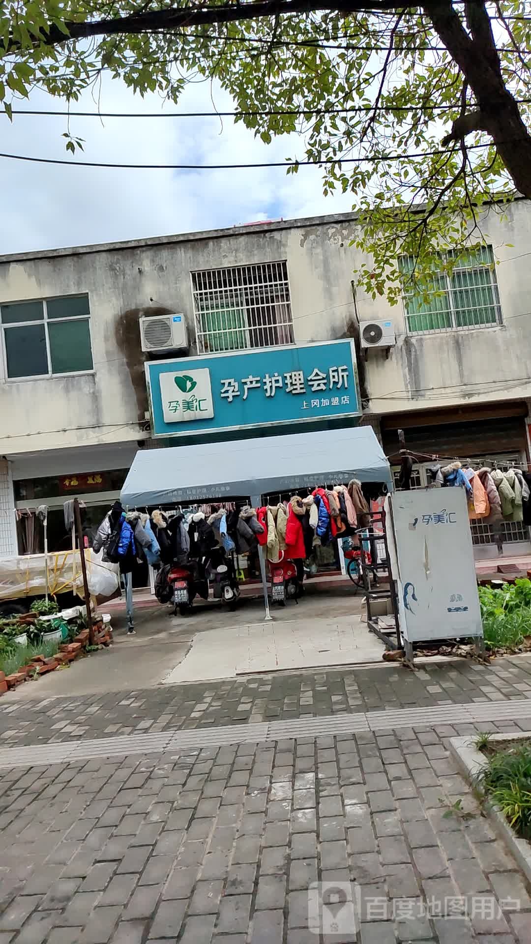 孕美汇孕产护理会suo