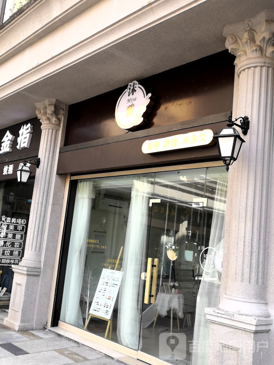 Miya沫雅美睫美睫(金钻商业广场店)
