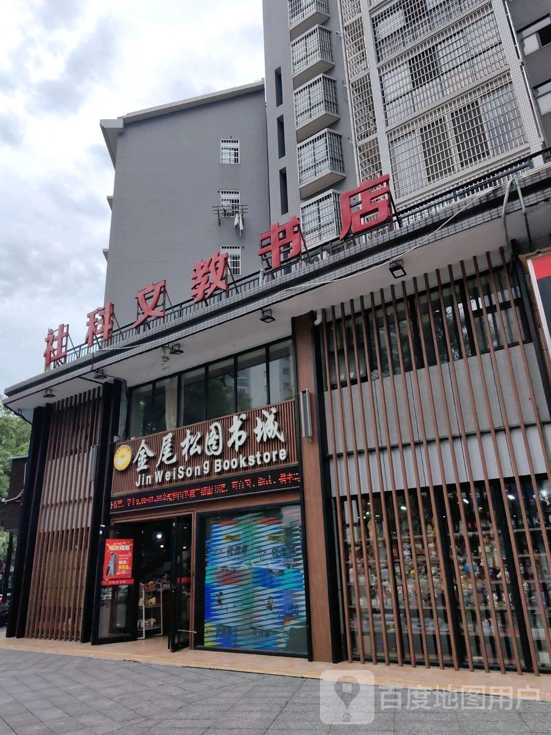 金屋松图书城(城南书苑店)