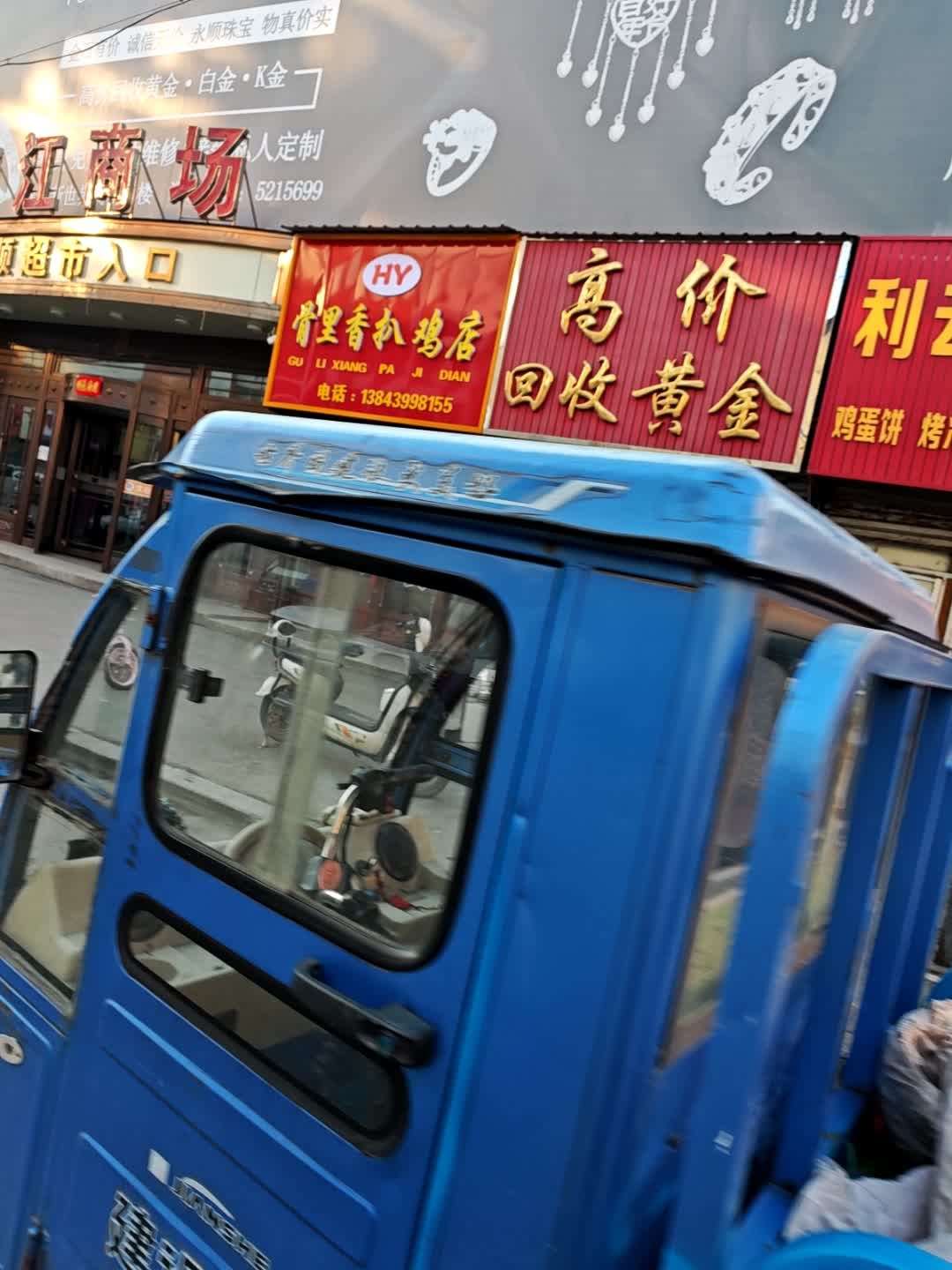 高价回收黄金(临江商场店)