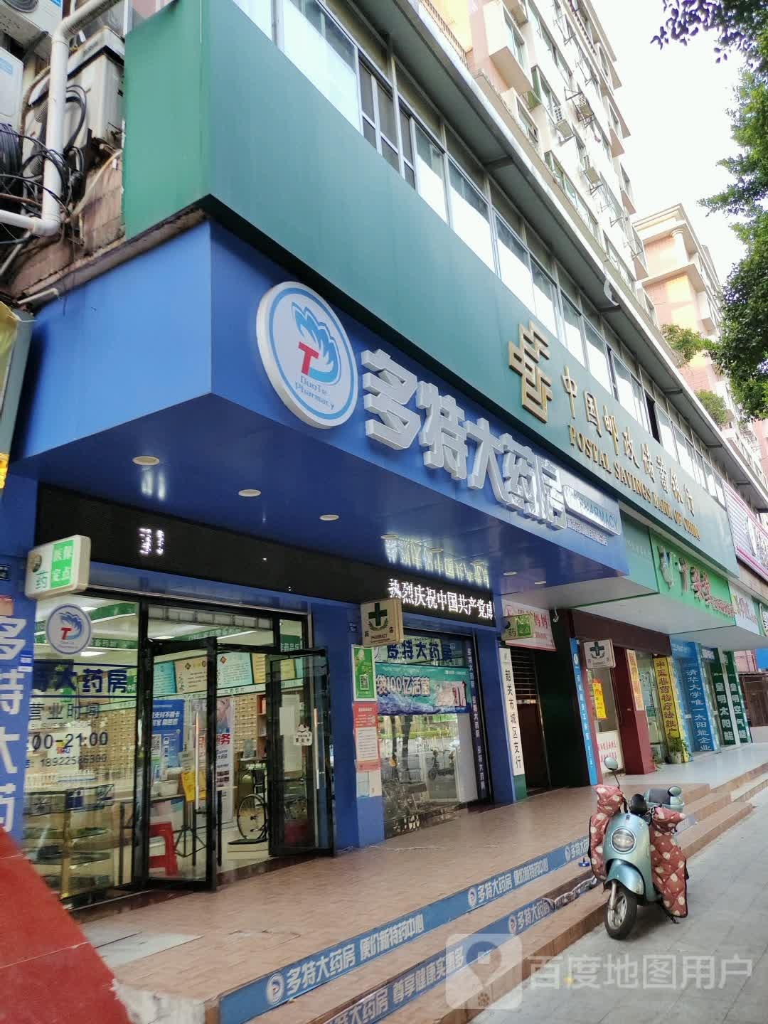 多特药房房(新特药中心好药师分店)