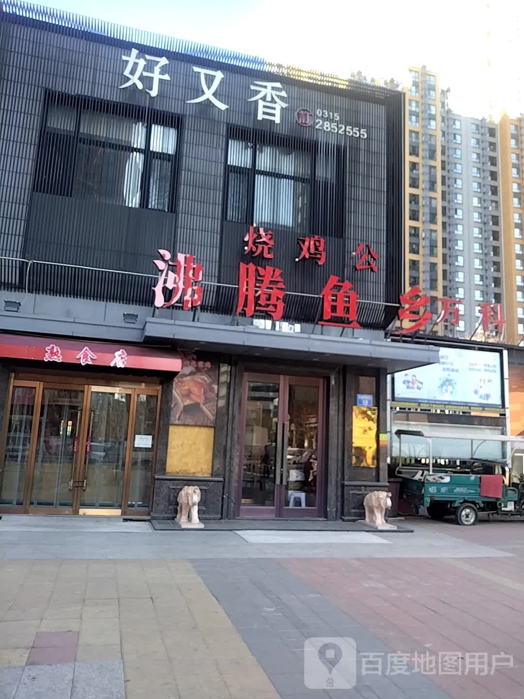 烧鸡公(大里北路店)