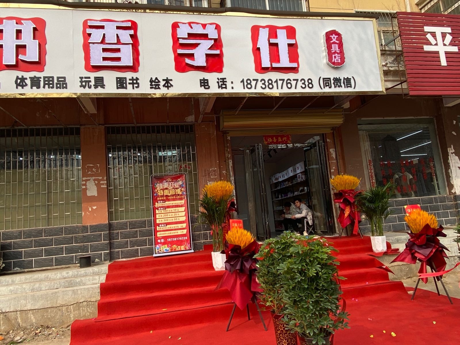 中牟县书香学仕·文具店