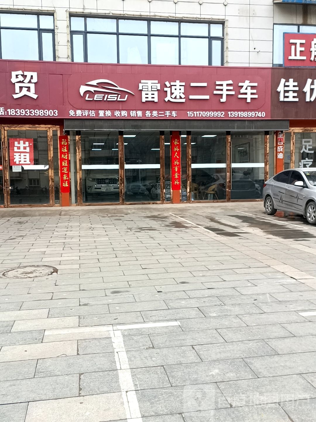雷速二手车
