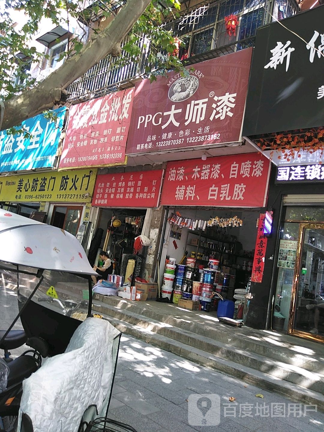 西平县PPG大师漆(龙泉大道店)