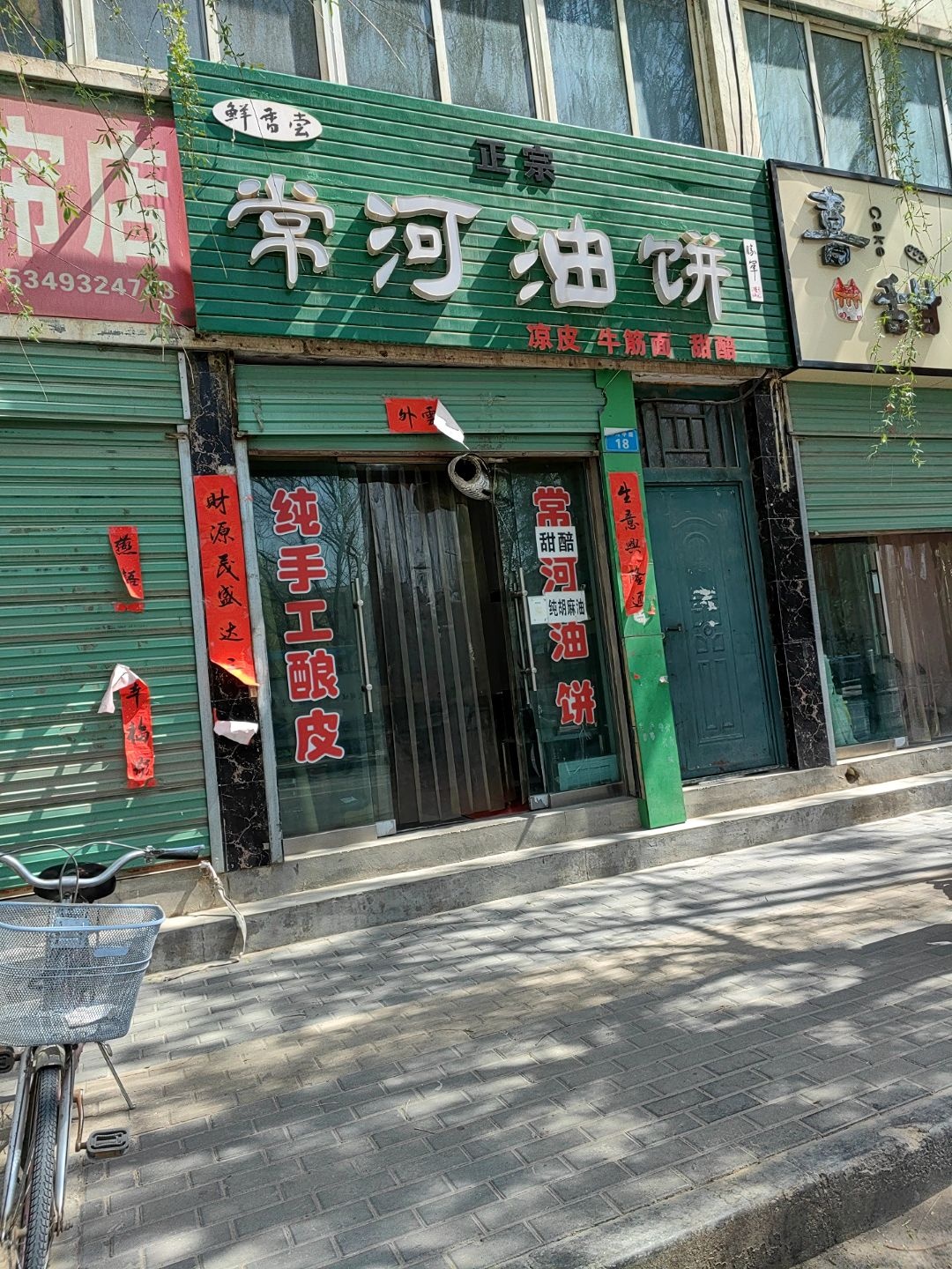 清真常河油饼