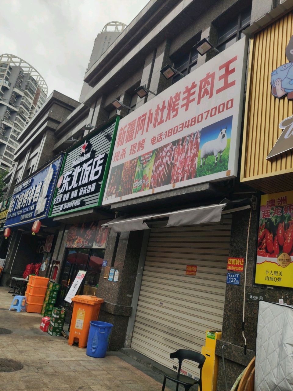 东北饭店