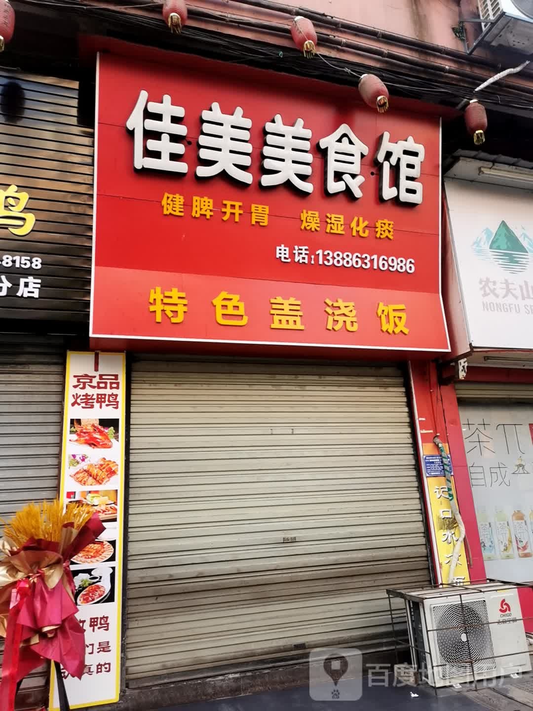佳美美食城