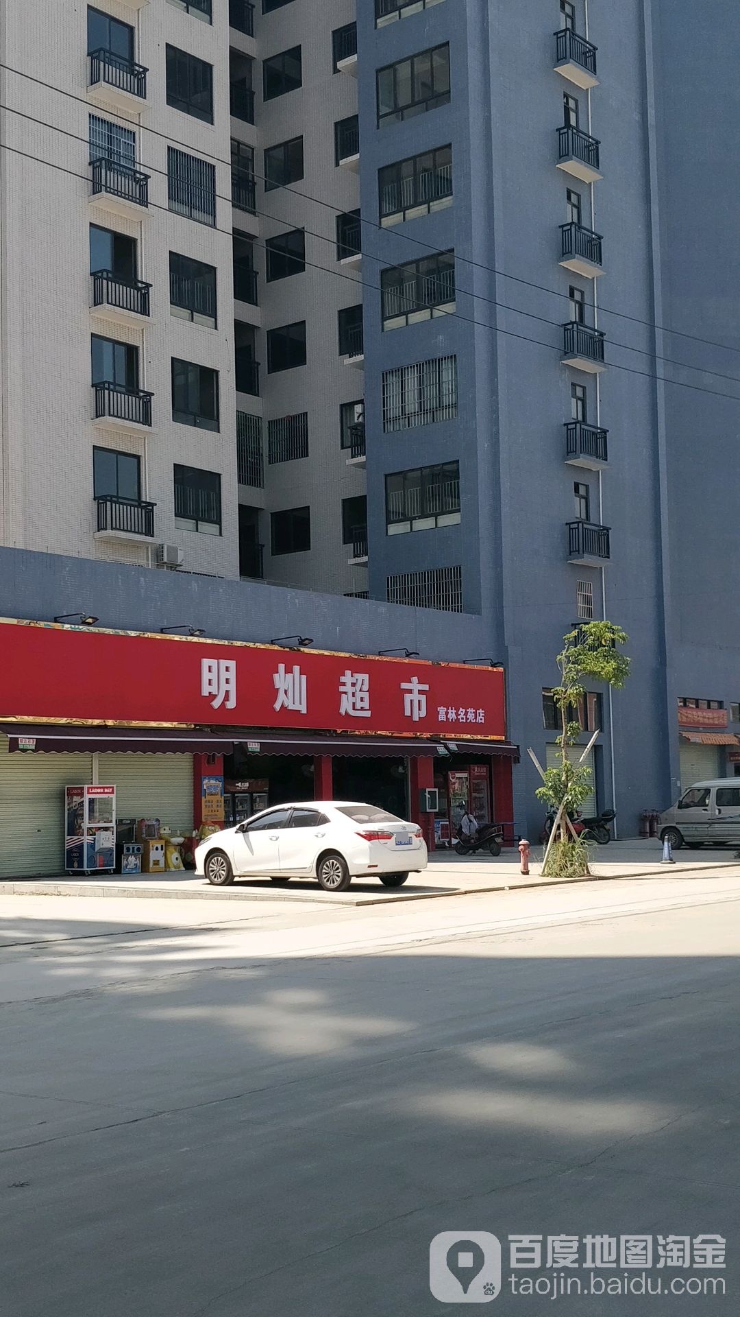 明灿超市(富林名苑店)