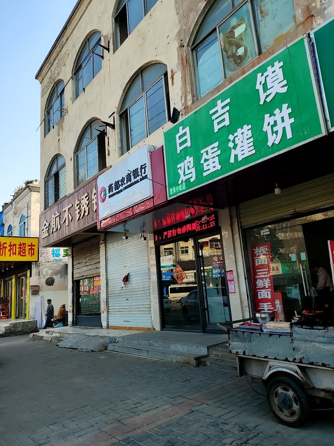 白吉馍鸡蛋灌饼