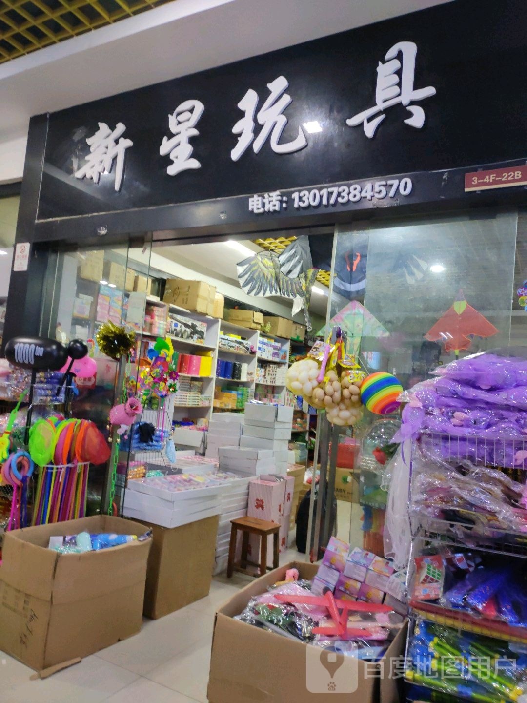 新星玩具(高桥现代商贸城店)