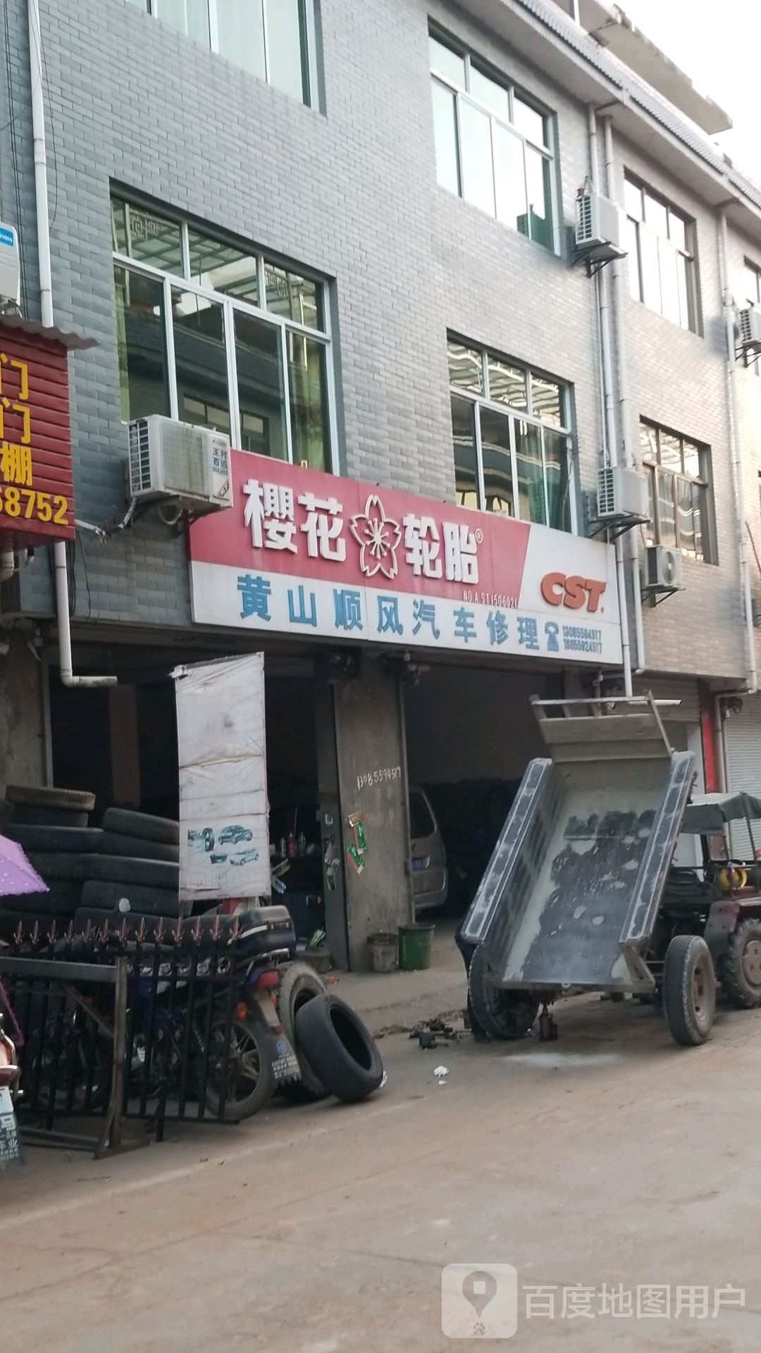 黄山顺风汽车修理