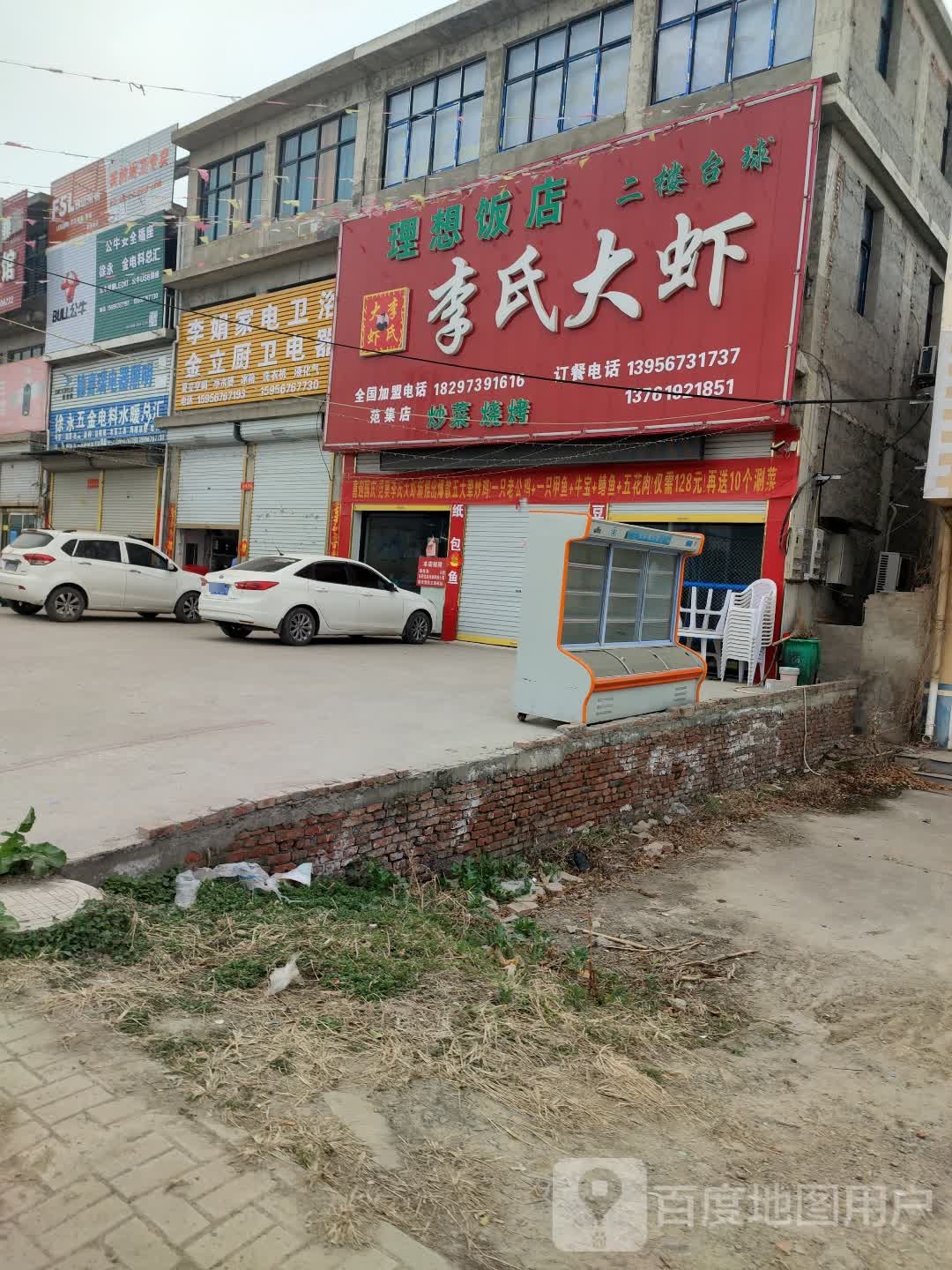李氏大虾(二号路店)