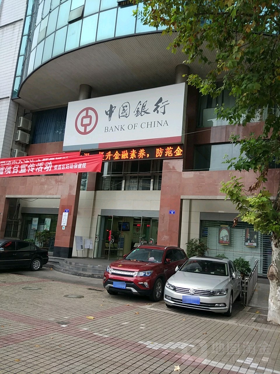 中国银行(荣昌支行)