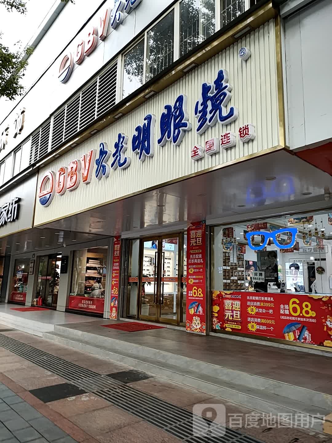 gbv大光明眼镜(南雷路店)
