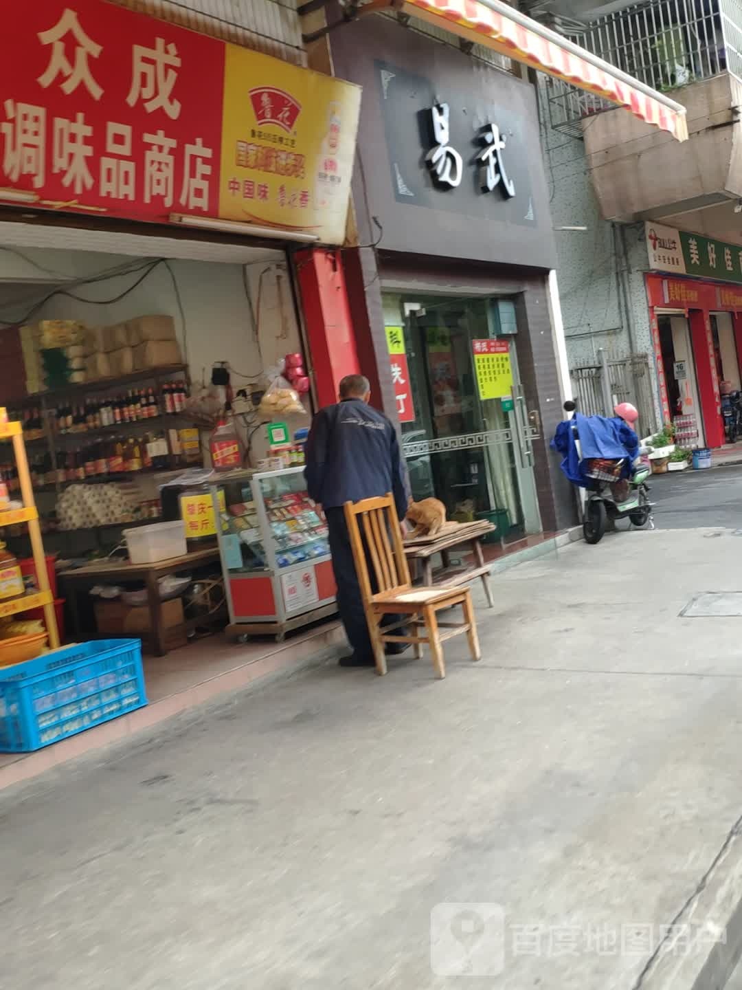 易武骨科跌打