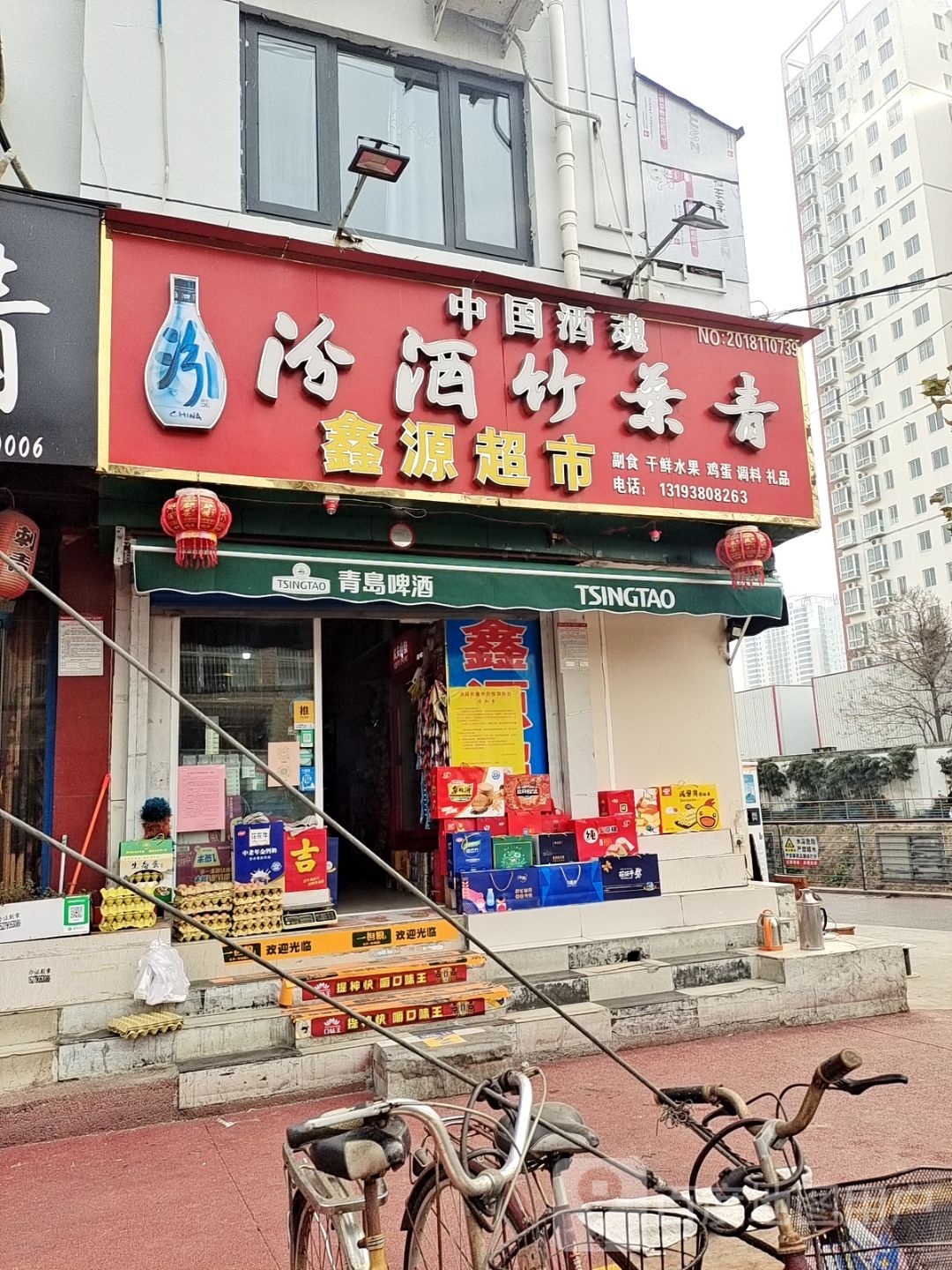 鑫源超市(永安路店)