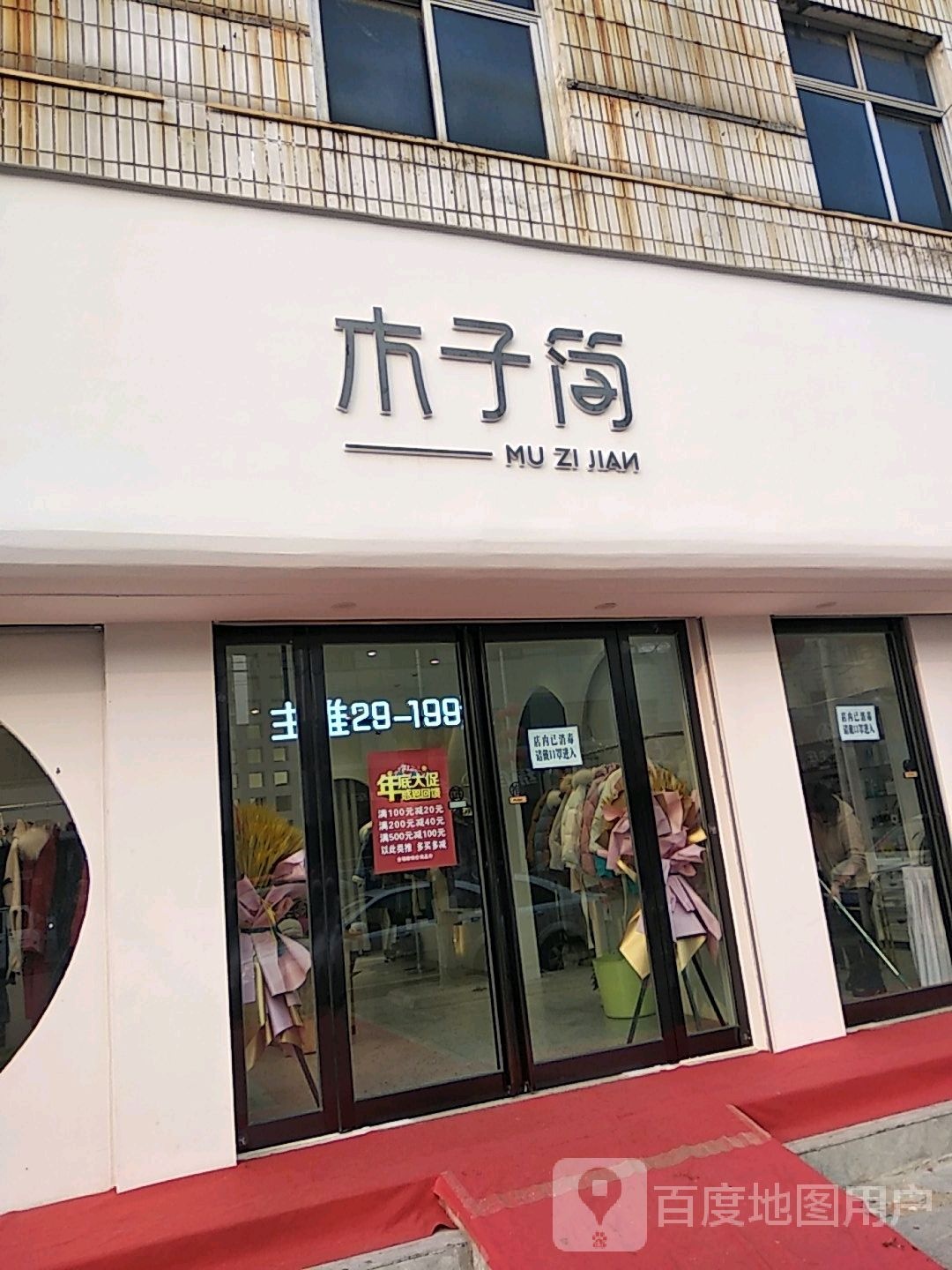 木子简(黄洋路店)