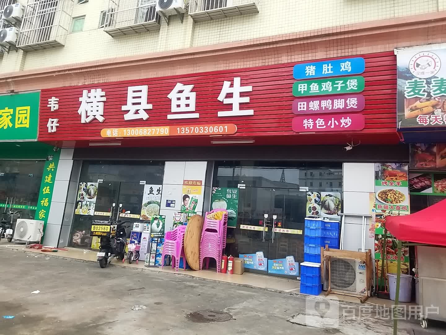 韦仔横县鱼生(大朗店)