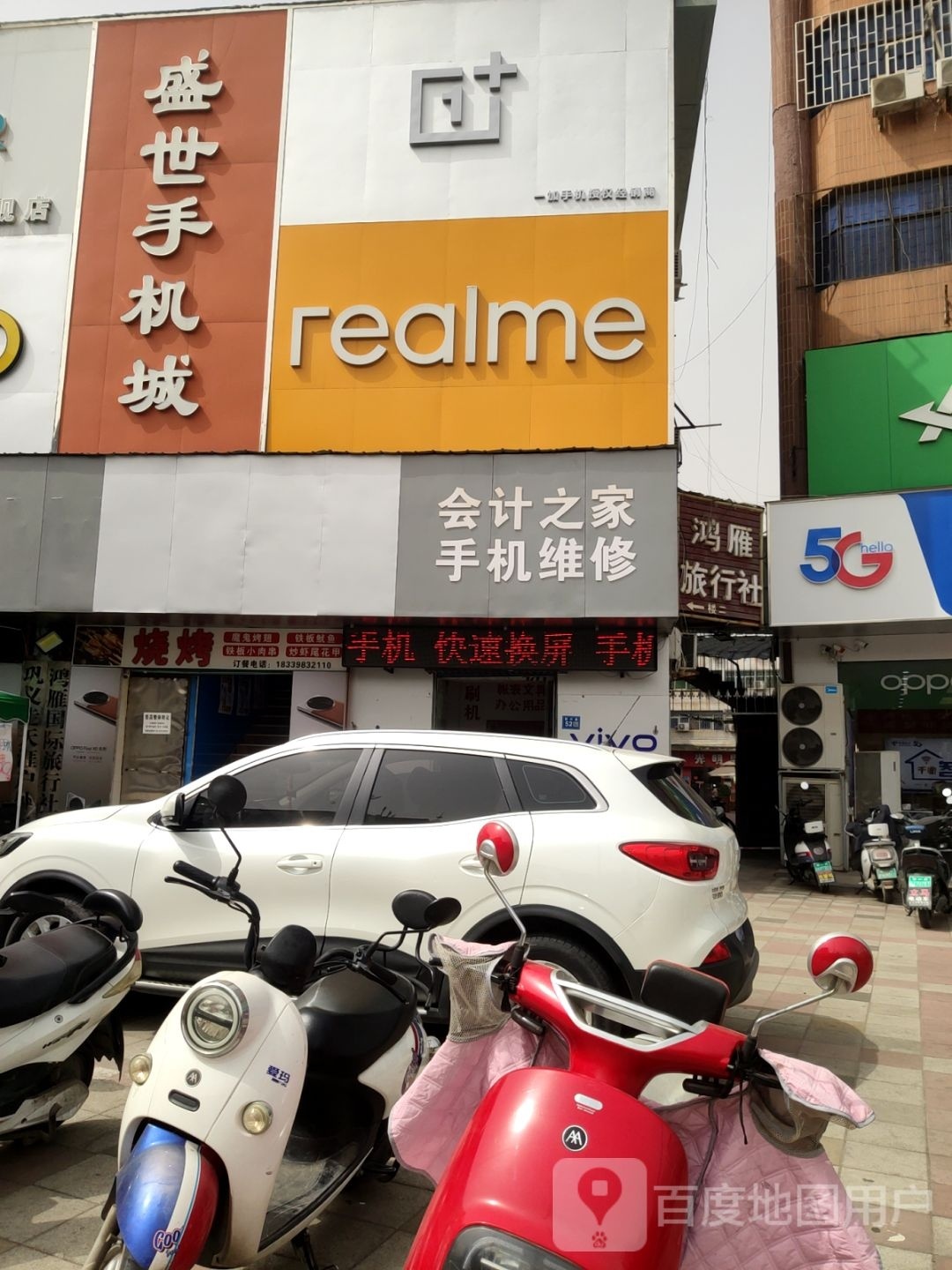 巩义市realme(新市街店)