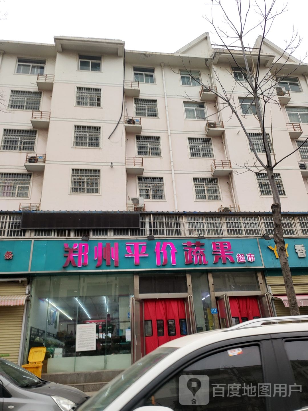 郑州平价蔬果超市(东风南路店)