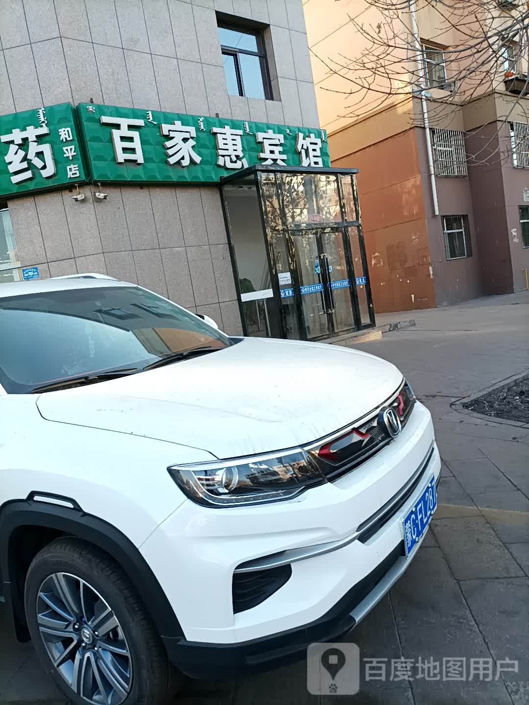 百家惠宾馆
