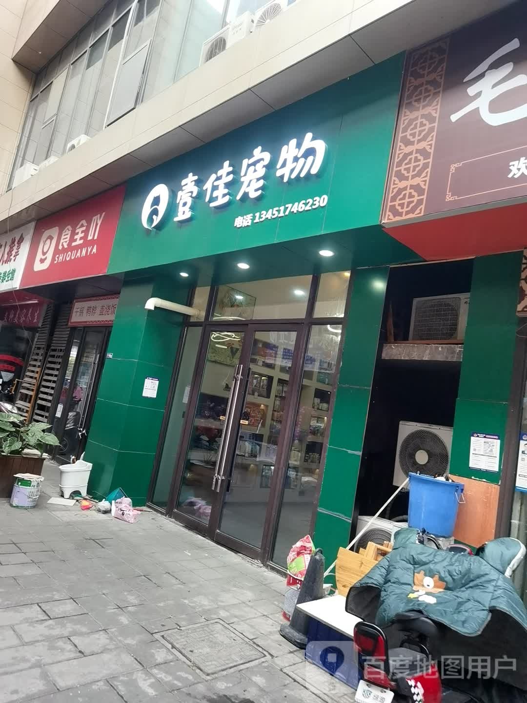 壹佳宠物