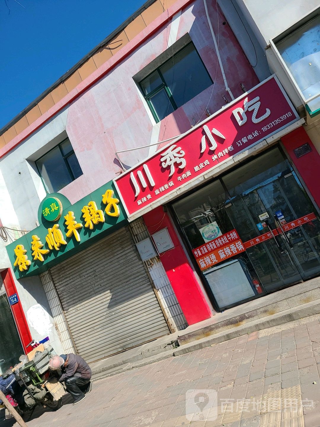 景来顺阳谢子(西坝岗路店)