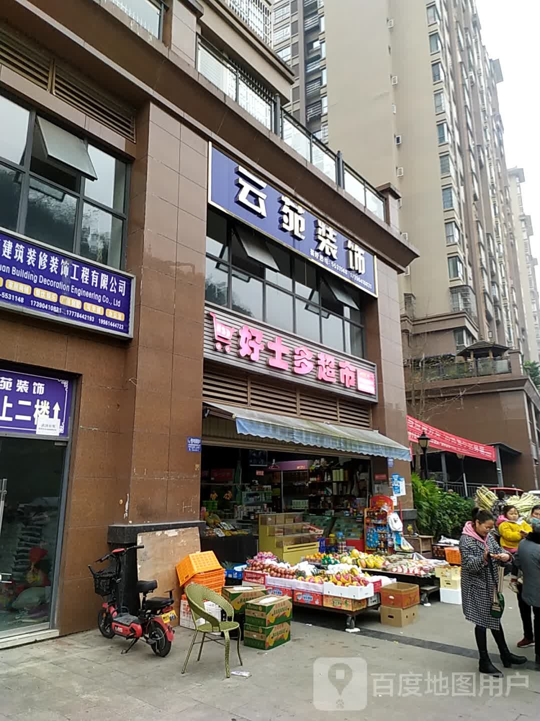 好市多超市(子杭副食店)