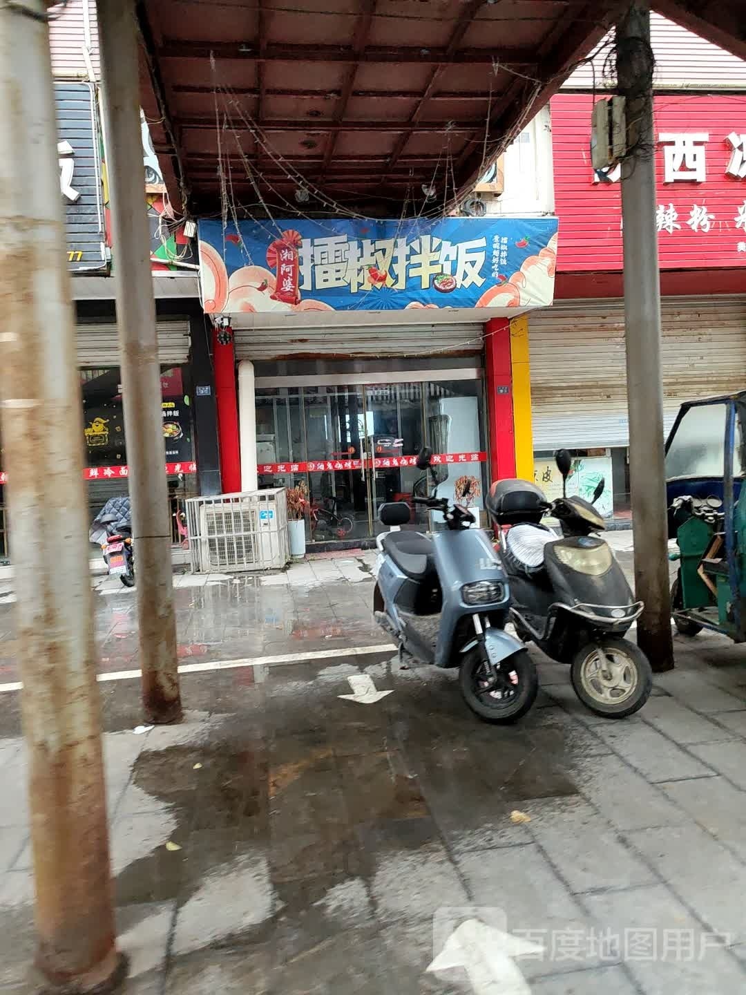 阿拌饭婆湘擂椒钱伽
