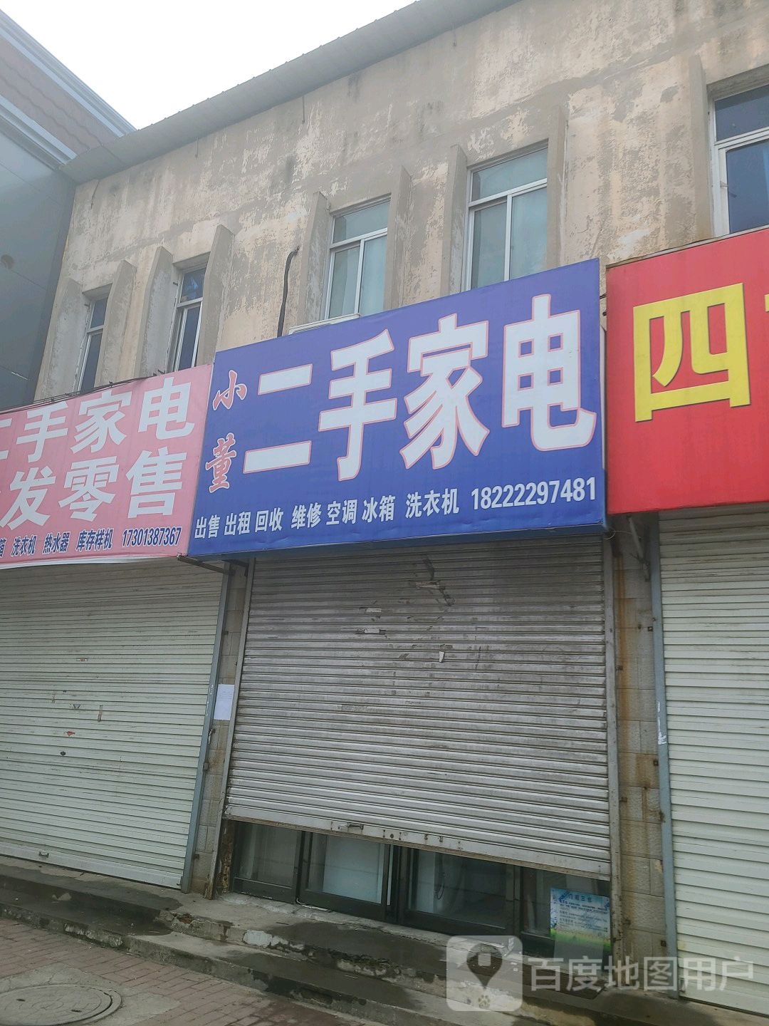小董二家具电