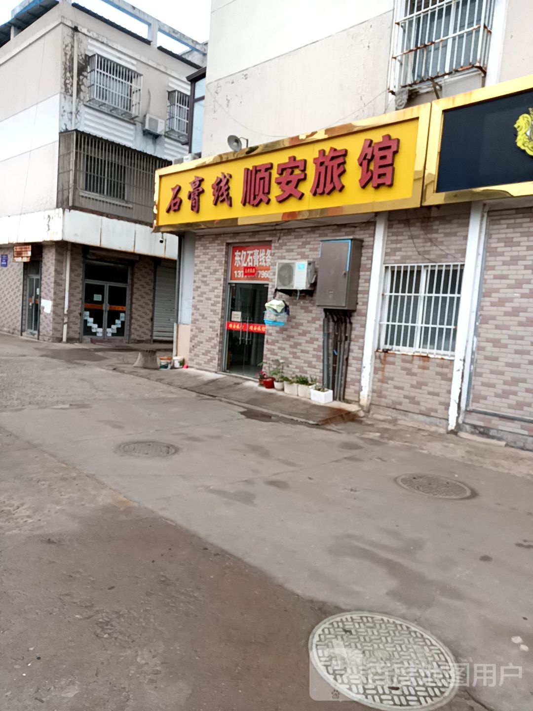 顺安宾馆(人民西路店)