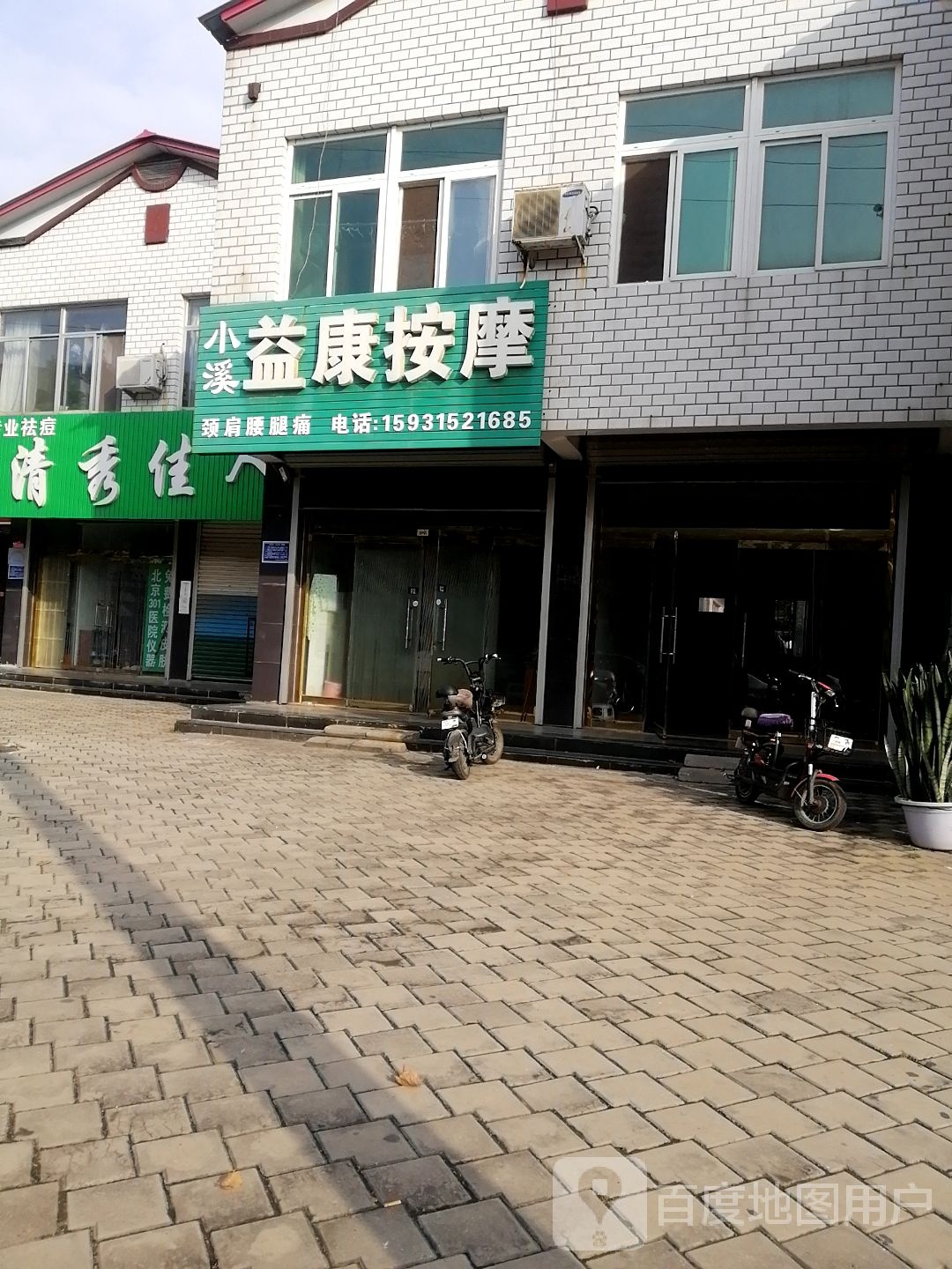 小溪益康按摩