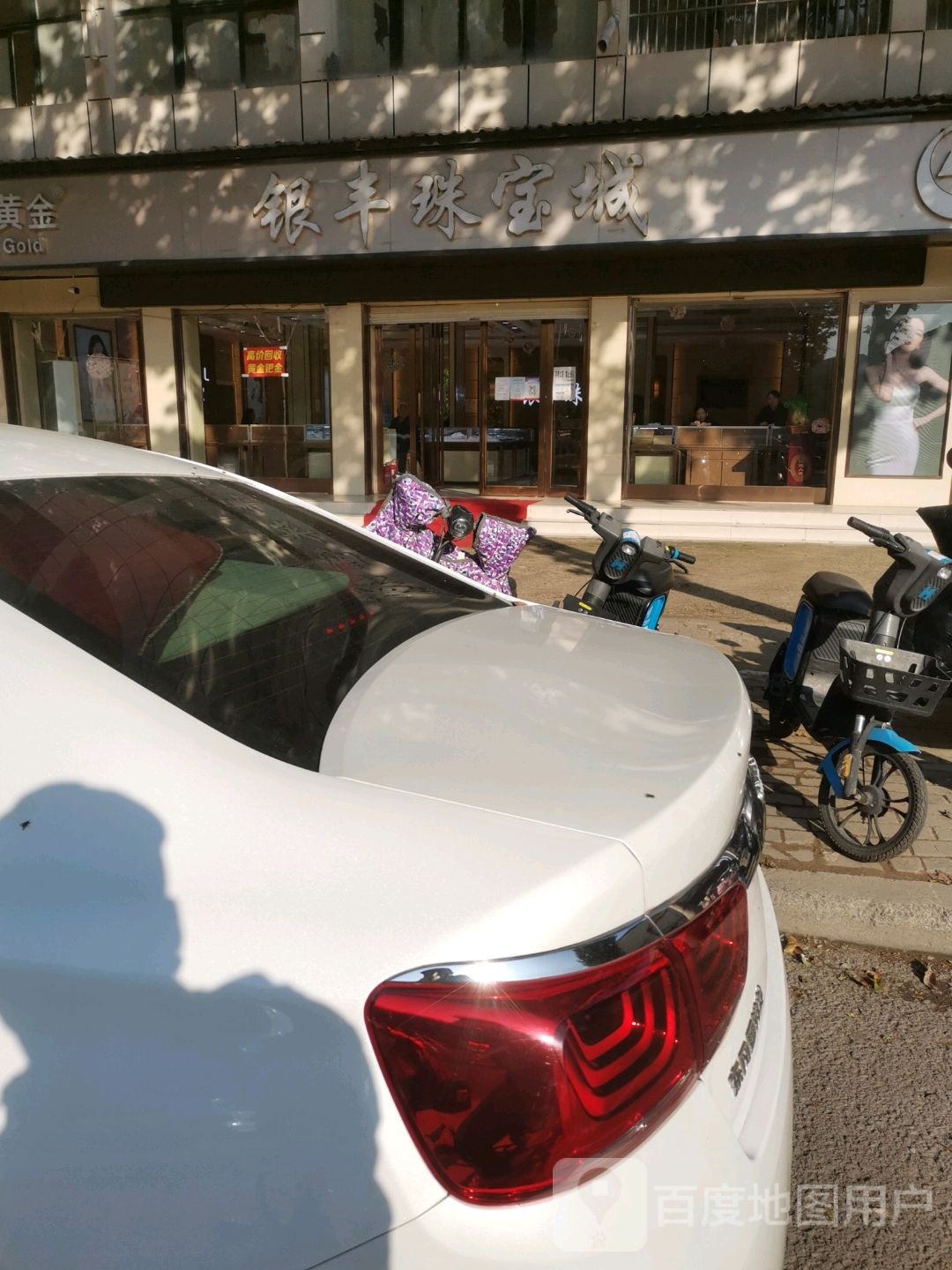 银丰珠宝城(花厂路店)