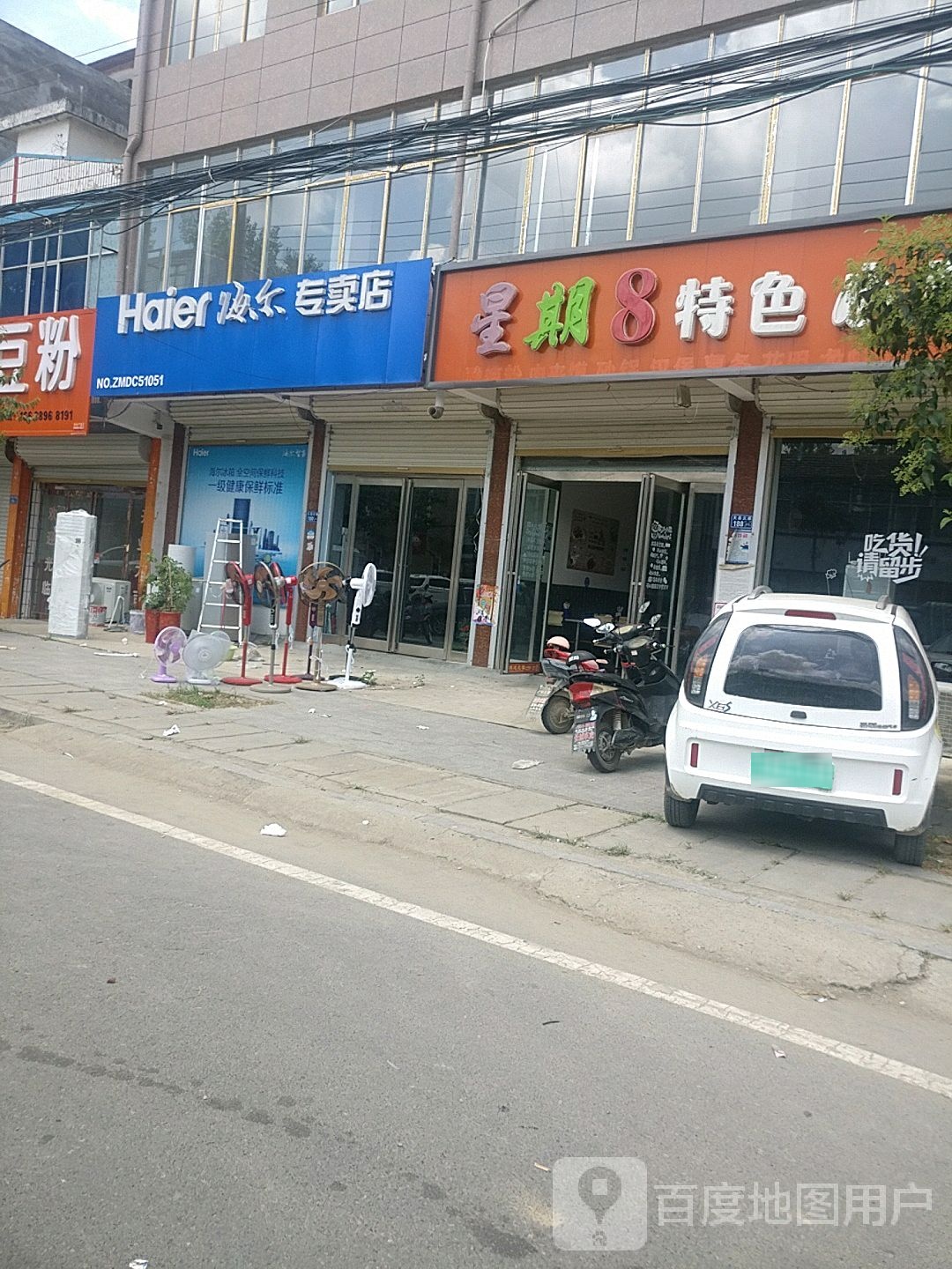 海尔专卖店(文昌大道店)