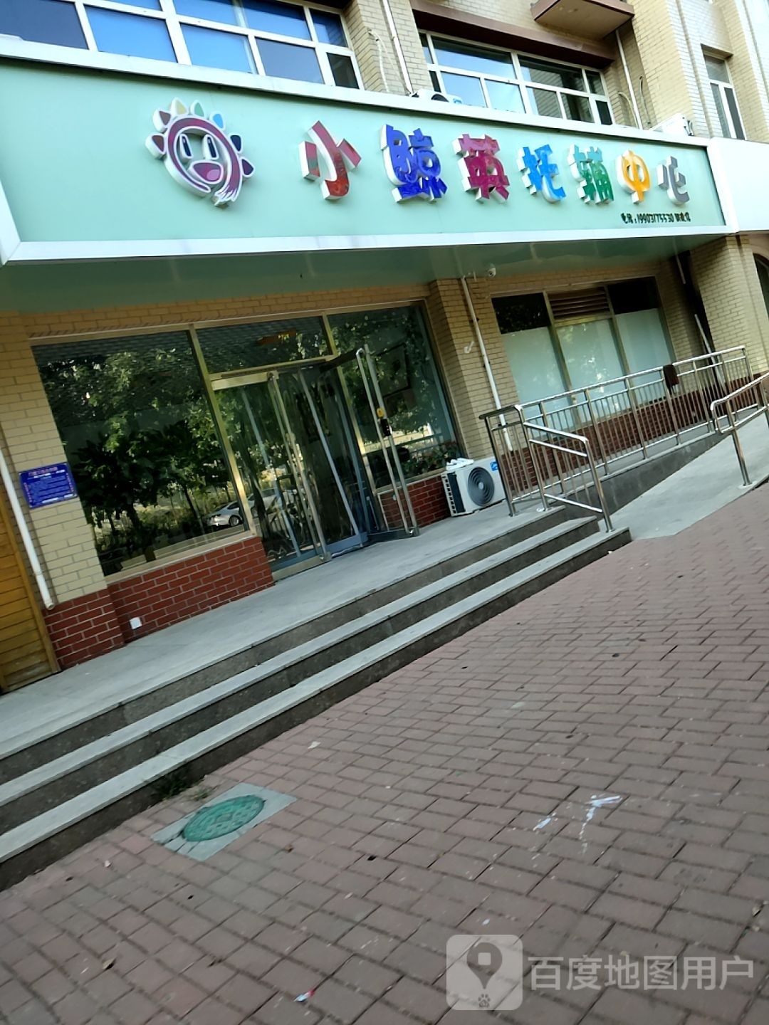 小鲸英托抚中心