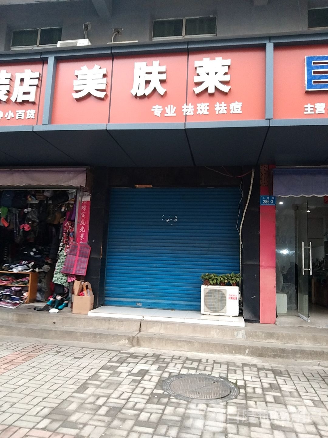 美服莱(三里街店)