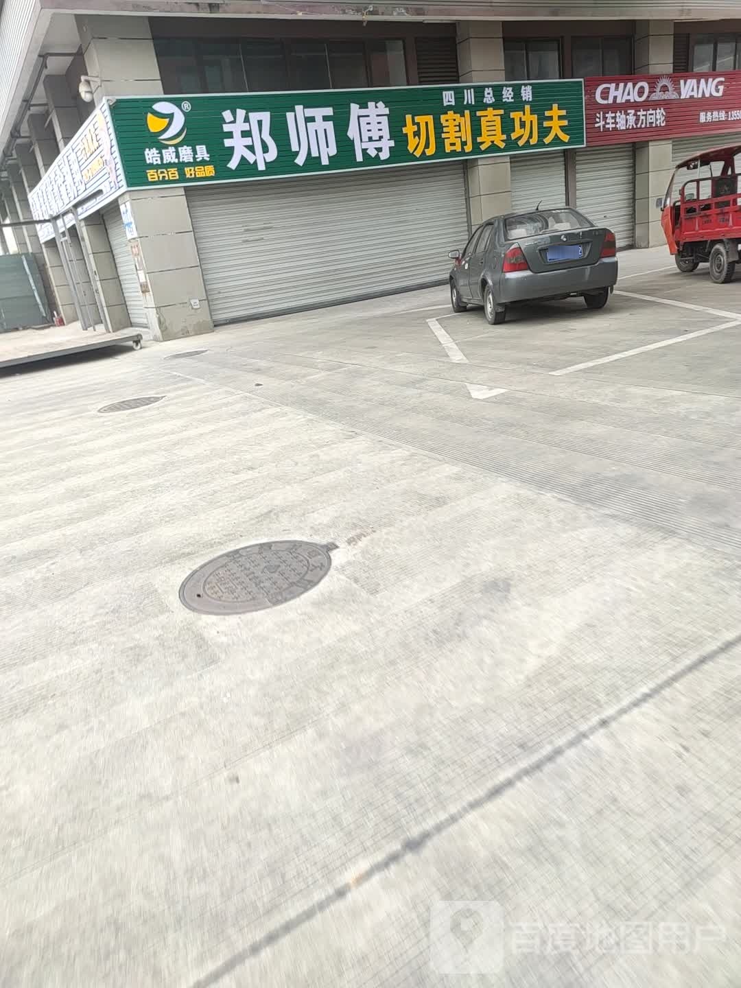 郑师傅切割真工夫