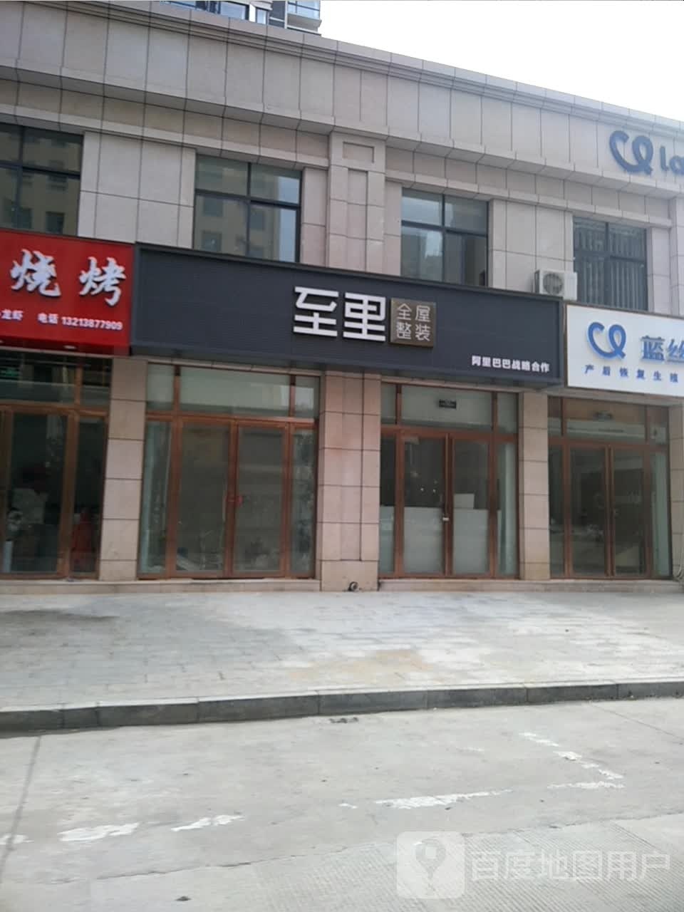 光山县至里全屋整装(健康路店)