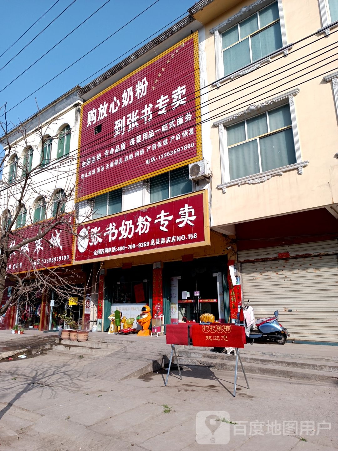 息县彭店乡全国连锁专业品质母婴用品一站式服务