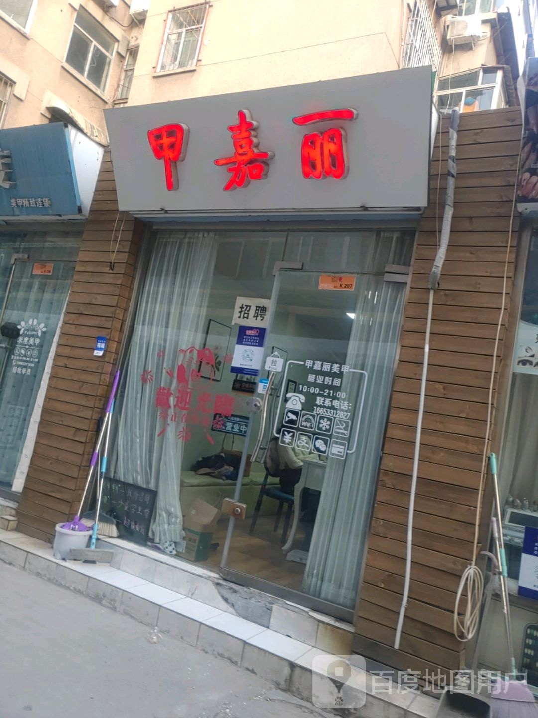 甲嘉丽(王府井广场店)