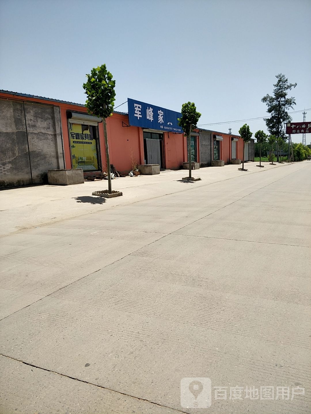 军峰家具城城